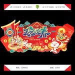 兔年新年春节异形吊牌