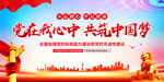 党在我心中共筑中国梦
