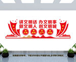 文明宣传墙