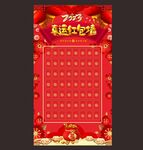 红包墙 