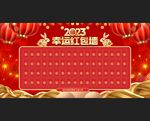 红包墙 