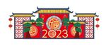 2023美陈