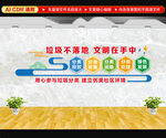垃圾分类文化墙