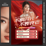 医美海报