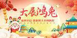 国潮新年元旦兔年背景墙展板