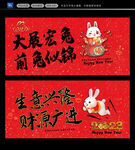 兔年吉祥