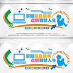 信息技术文化墙