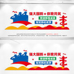 军民同心