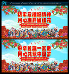 民族团结