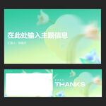 小清新PPT模板