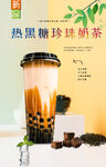 热黑糖珍珠奶茶