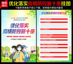 优化落实疫情防控新十条