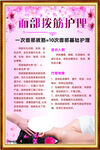面部拨筋护理