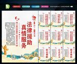 法律援助