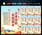 法律援助 