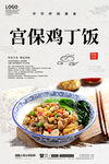 宫保鸡丁饭