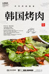 韩国烤肉