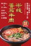 番茄牛肉米线