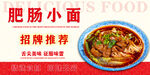 肥肠小面