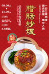 腊肠炒饭