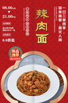 辣肉面