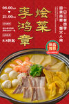 李鸿章烩菜
