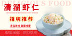 清溜虾仁