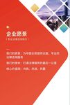 企业愿景