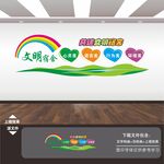 文明宿舍文化墙