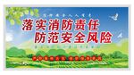 消防宣传