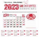 2023年台历