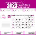 2023年台历