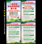 疫情防控新十条