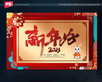 2023新年宣传海报