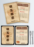 炸串点菜单
