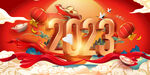 2023年