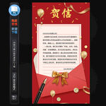 贺信