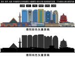 德阳