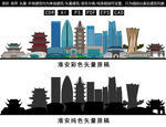淮安