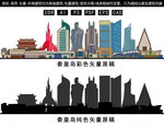 秦皇岛