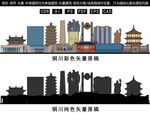 铜川