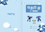 寒假作业封面封皮