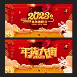 年货大街