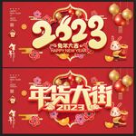 年货大街