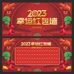 红包墙