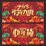 年货大街
