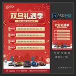 双旦汽车海报