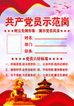 党员示范岗位牌