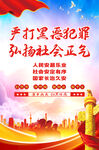 扫黑除恶