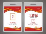 工作证